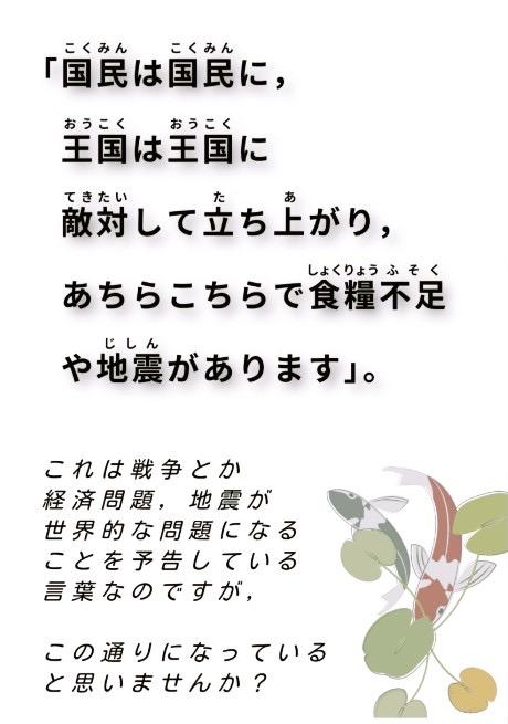 マタ24：7