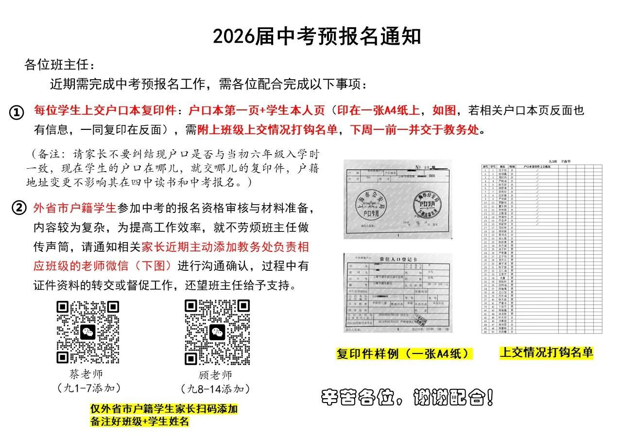 Pre-registration for Mid-school test-SH-2026-001