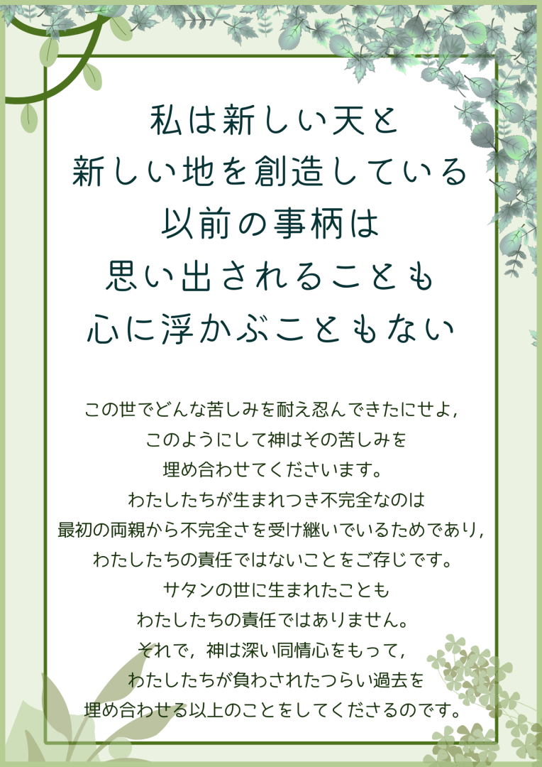 イザヤ65：17