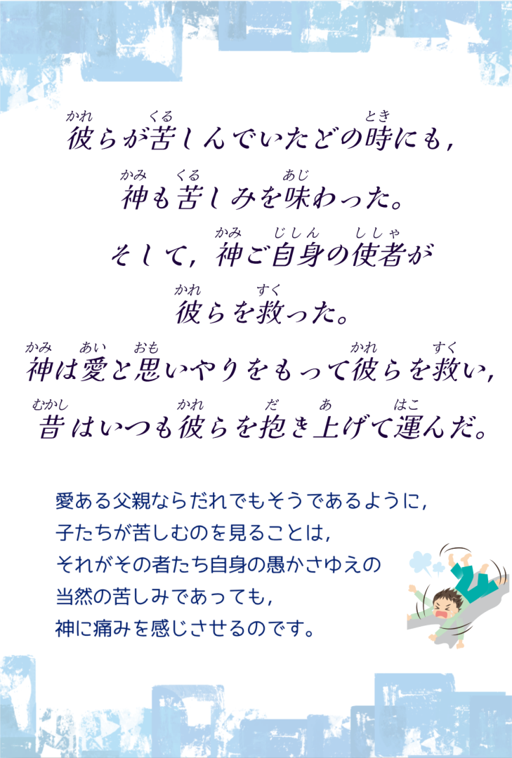 イザヤ63：9