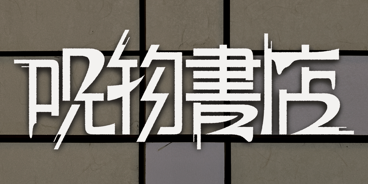 jubutu2025logo