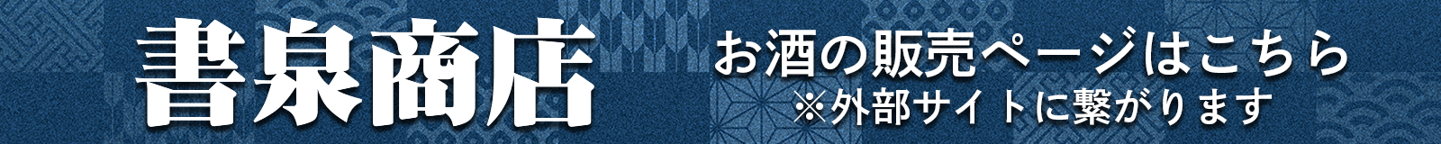 shosenshoutenbanner1200