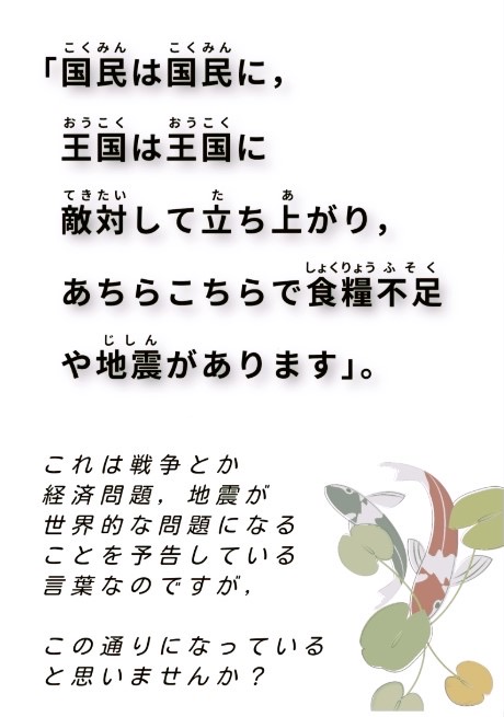 マタ24：7