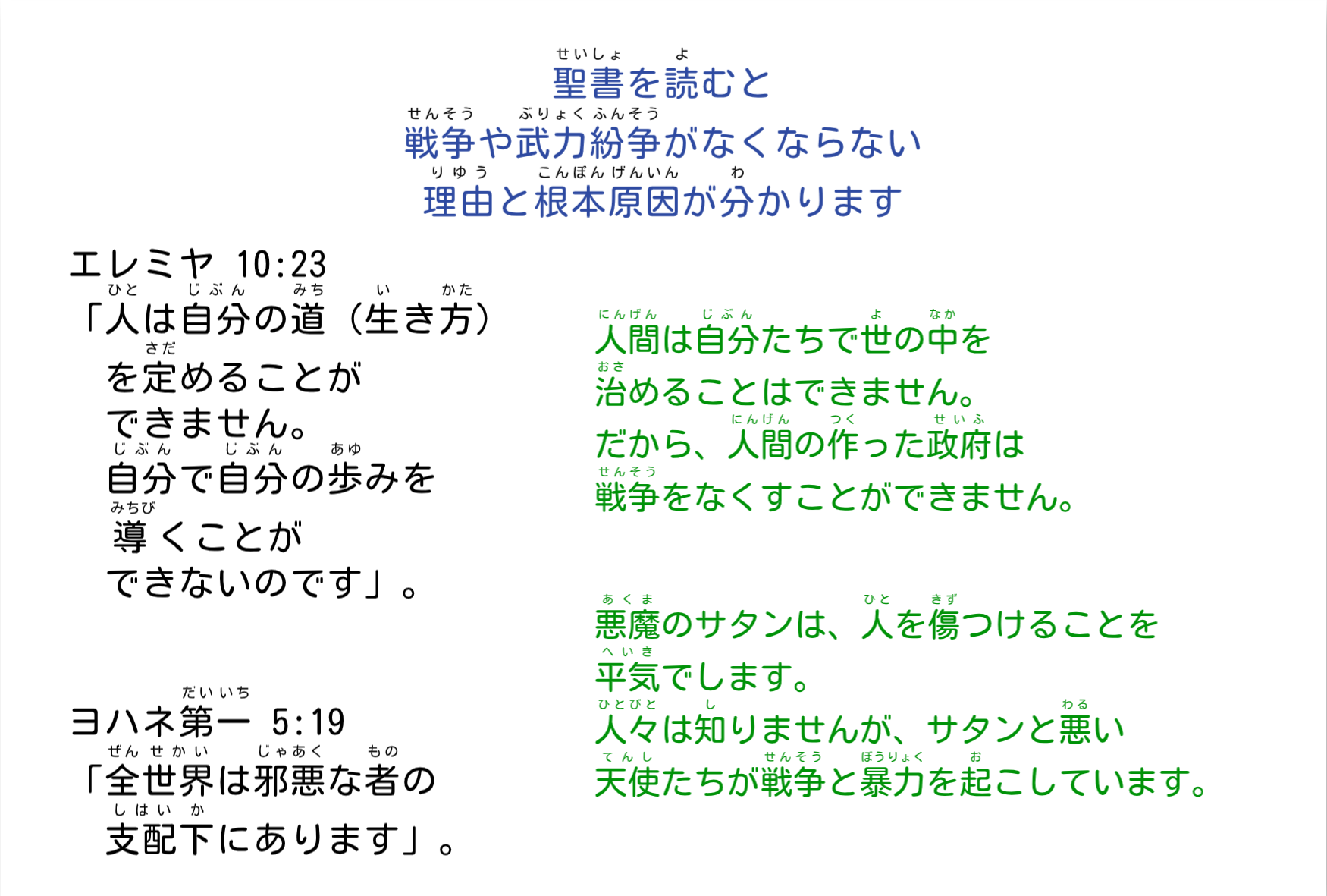 戦争や暴力の理由